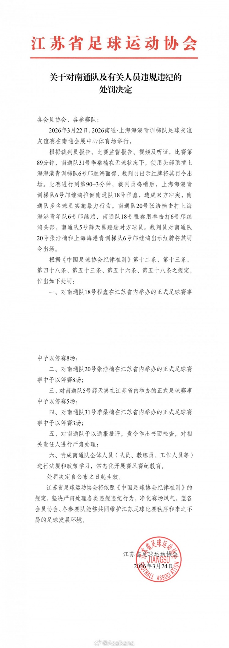 开云app下载-江苏足协、上海足协对南通队vs海港U20队多人互殴事件进行处罚